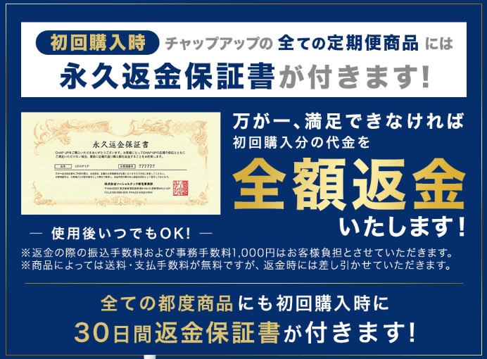 チャップアップ